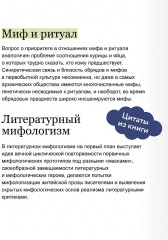 Поэтика мифа. Том I - Фото 5