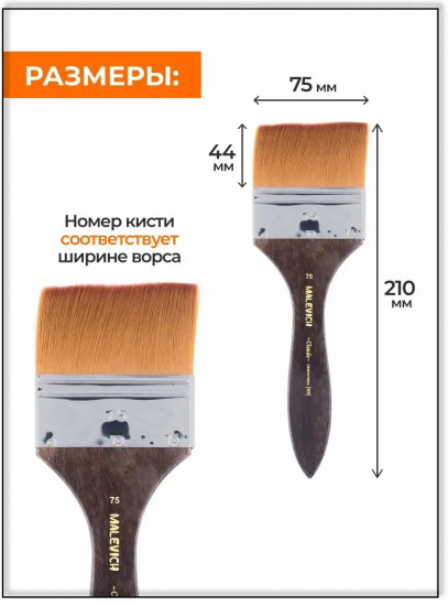 Кисть-флейц