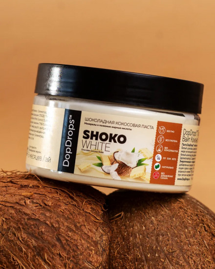 Паста шоколадно-кокосовая «Shoko White Coconut Butter»
