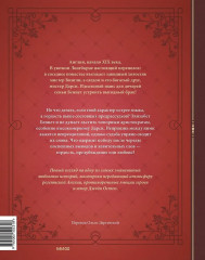 Гордость и предубеждение - Фото 2