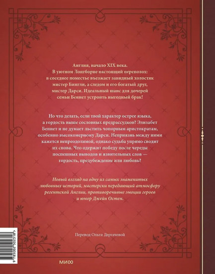 Гордость и предубеждение