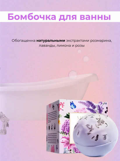 Набор для ванны «Violet»