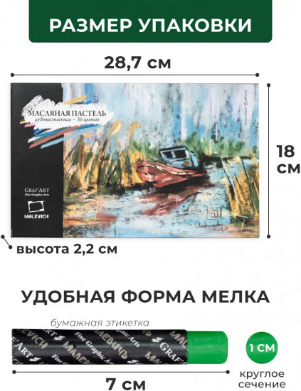 Пастель масляная