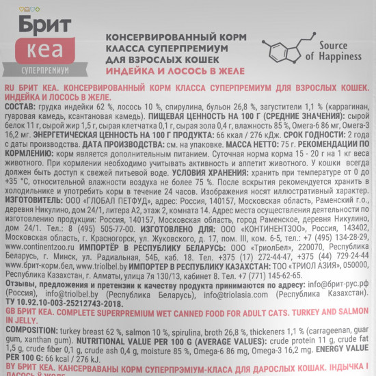 Корм влажный для взрослых кошек «Индейка и лосось в желе»