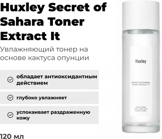 Тонер для лица «Extract It»