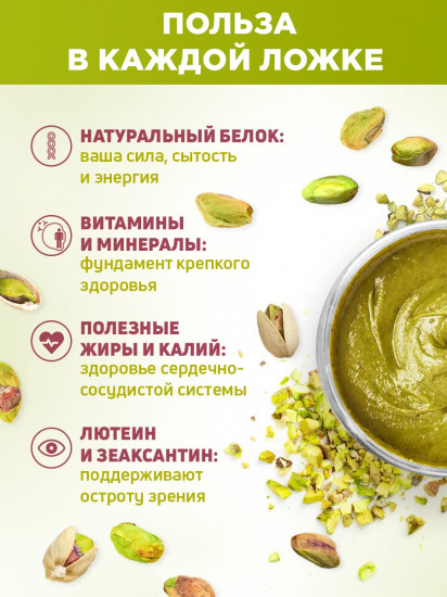 Паста фисташковая без добавок