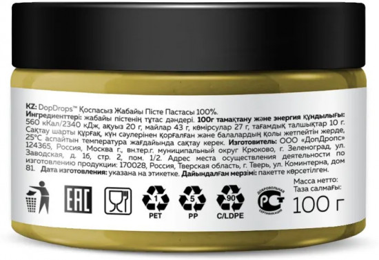 Паста фисташковая без добавок