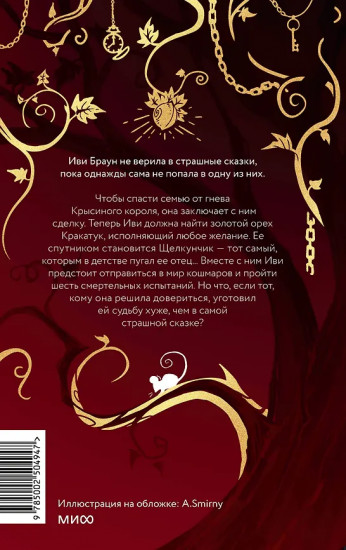 Смерть под ореховым деревом