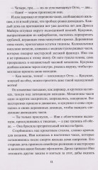 Смерть под ореховым деревом - Фото 3