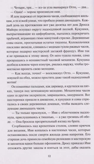 Смерть под ореховым деревом