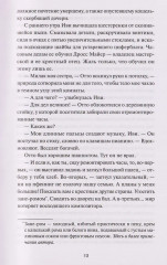 Смерть под ореховым деревом - Фото 4