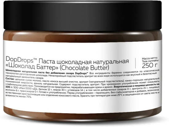 Паста шоколадная «Сhoсolate Butter»