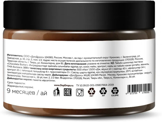 Паста шоколадная «Сhoсolate Butter»