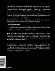 Бизнес как система отношений. Как расти в карьере, бизнесе и жизни, инвестируя в людей и себя - Фото 2