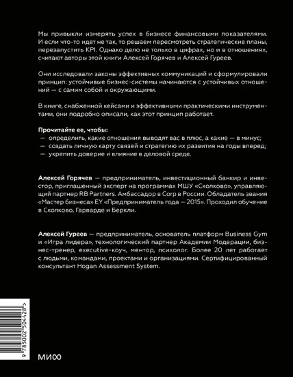 Бизнес как система отношений. Как расти в карьере, бизнесе и жизни, инвестируя в людей и себя