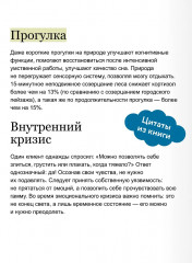 Терапия реальностью. Как убрать то, что тянет вниз, и усилить то, что делает тебя собой - Фото 7