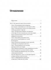 Терапия реальностью. Как убрать то, что тянет вниз, и усилить то, что делает тебя собой - Фото 8