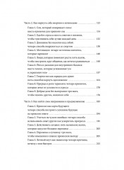 Терапия реальностью. Как убрать то, что тянет вниз, и усилить то, что делает тебя собой - Фото 9