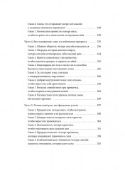 Терапия реальностью. Как убрать то, что тянет вниз, и усилить то, что делает тебя собой - Фото 10