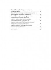 Терапия реальностью. Как убрать то, что тянет вниз, и усилить то, что делает тебя собой - Фото 11