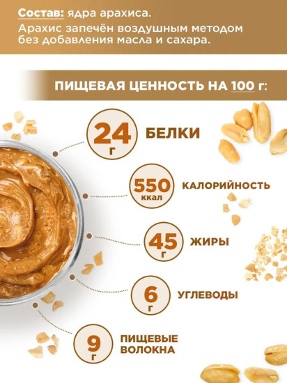 Паста арахисовая без добавок