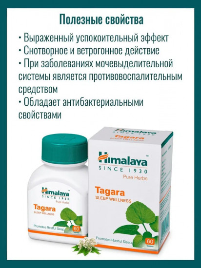 Препарат при нервных и эмоциональных расстройствах «Tagara»