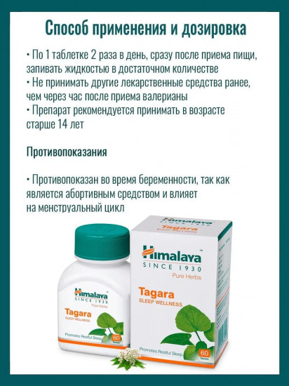 Препарат при нервных и эмоциональных расстройствах «Tagara»