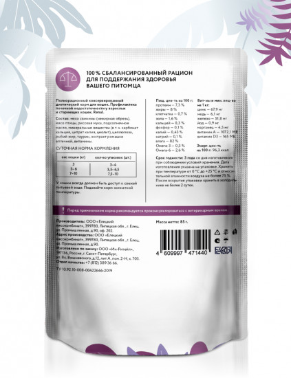 Корм для кошек влажный для поддержания здоровья почек «Renal»