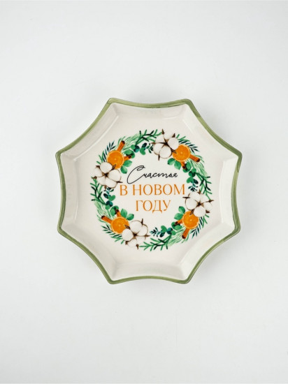 Блюдо «Счастья в новом году»