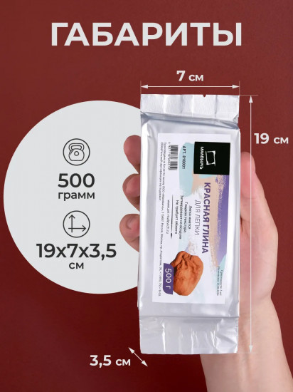 Глина для лепки, красный