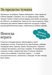 Мир за Великим Туманом. Проникновение - Фото 6