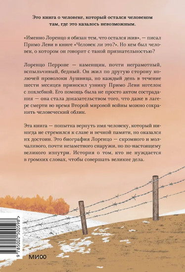 Праведник мира. История о тихом подвиге Второй Мировой