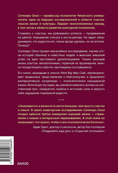 Психологически насыщенная жизнь. Почему трудности делают жизнь по-настоящему богатой
