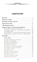 Настольная книга домашнего винодела - Фото 1