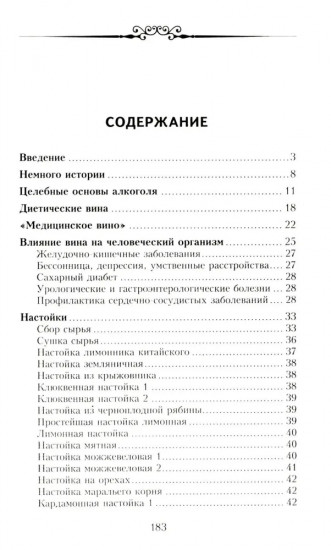 Настольная книга домашнего винодела