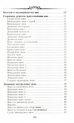 Настольная книга домашнего винодела - Фото 3