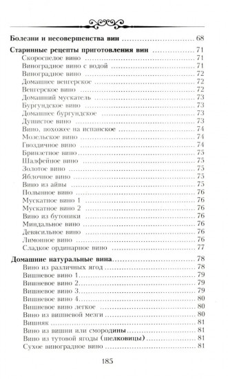 Настольная книга домашнего винодела