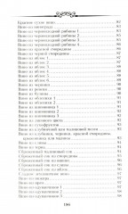 Настольная книга домашнего винодела - Фото 4