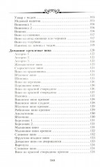 Настольная книга домашнего винодела - Фото 6