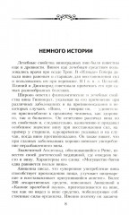 Настольная книга домашнего винодела - Фото 9