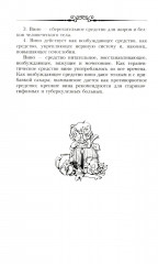 Настольная книга домашнего винодела - Фото 11