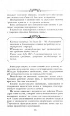 Настольная книга домашнего винодела - Фото 12