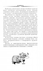 Настольная книга домашнего винодела - Фото 13