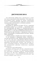 Настольная книга домашнего винодела - Фото 14