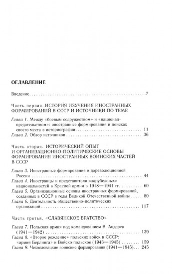 Иностранные войска, созданные Советским Союзом для борьбы с нацизмом. Политика. Дипломатия