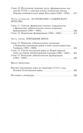 Иностранные войска, созданные Советским Союзом для борьбы с нацизмом. Политика. Дипломатия