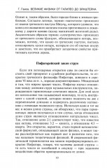 Великие физики от Галилео до Эйнштейна. Как были сделаны самые значимые научные открытия - Фото 3