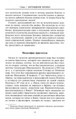 Великие физики от Галилео до Эйнштейна. Как были сделаны самые значимые научные открытия - Фото 6