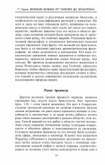 Великие физики от Галилео до Эйнштейна. Как были сделаны самые значимые научные открытия - Фото 7