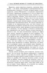 Великие физики от Галилео до Эйнштейна. Как были сделаны самые значимые научные открытия - Фото 10